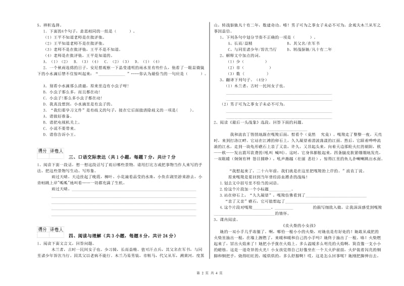 辽宁省重点小学小升初语文过关检测试题C卷 附答案.doc_第2页