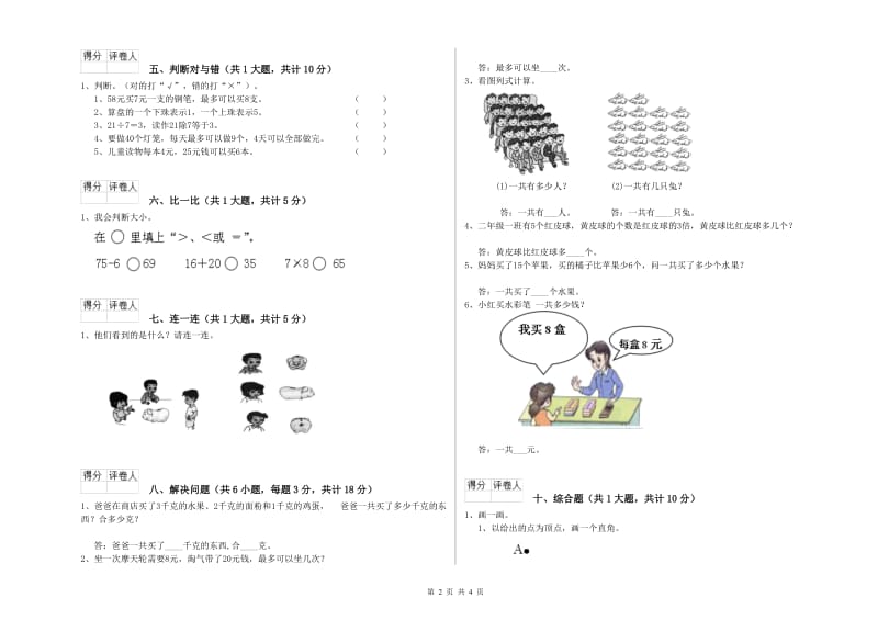 鞍山市二年级数学上学期每周一练试卷 附答案.doc_第2页