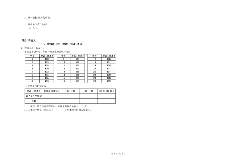 鞍山市二年级数学上学期每周一练试卷 附答案.doc_第3页