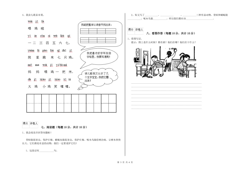 鞍山市实验小学一年级语文上学期能力检测试题 附答案.doc_第3页