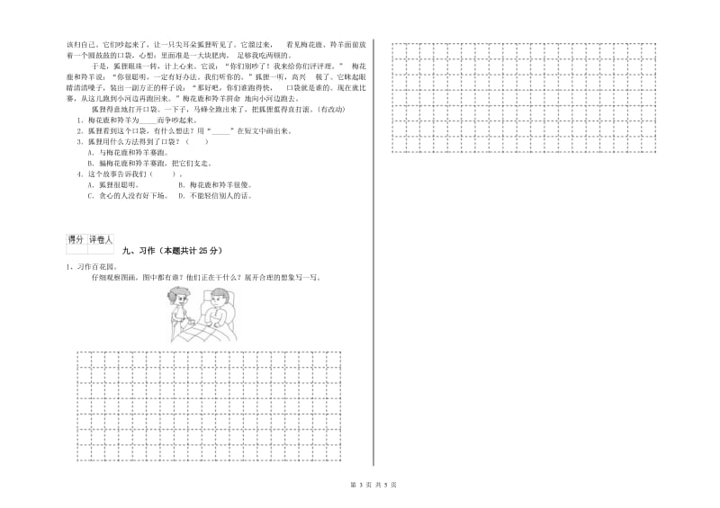 辽宁省2019年二年级语文【上册】同步检测试卷 附解析.doc_第3页