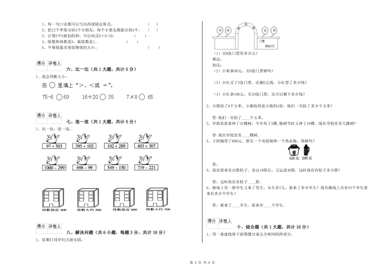 防城港市二年级数学下学期开学考试试题 附答案.doc_第2页