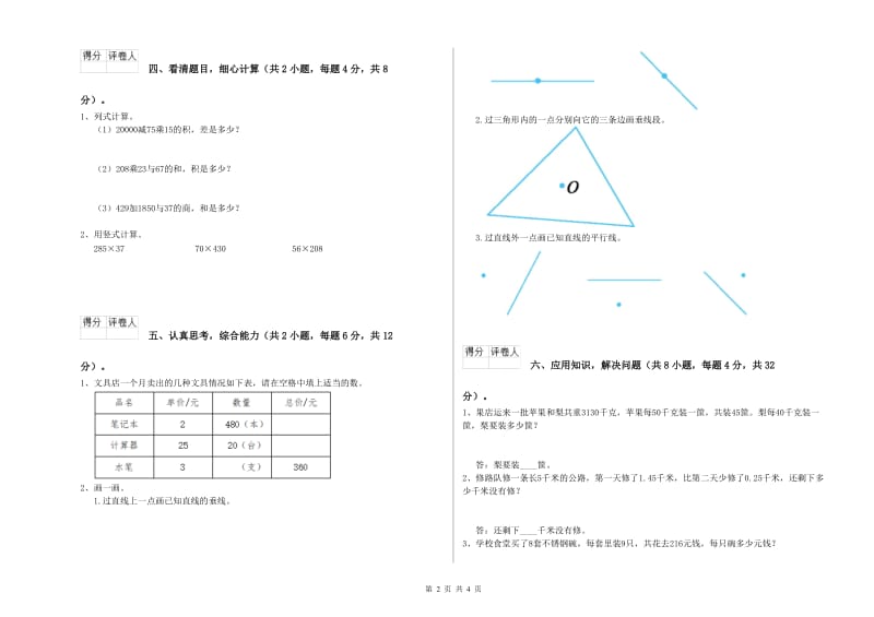 黑龙江省2020年四年级数学【下册】自我检测试卷 含答案.doc_第2页