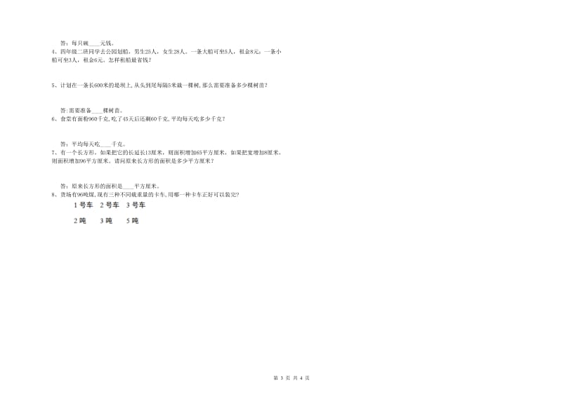 黑龙江省2020年四年级数学【下册】自我检测试卷 含答案.doc_第3页