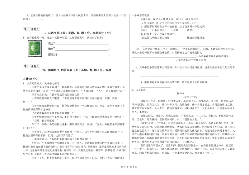 雅安市实验小学六年级语文下学期提升训练试题 含答案.doc_第2页