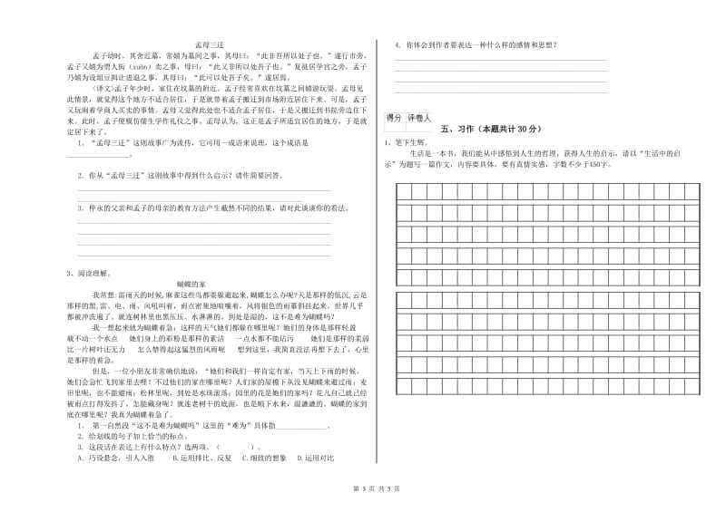 雅安市实验小学六年级语文下学期提升训练试题 含答案.doc_第3页