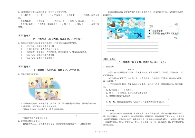 辽宁省2020年二年级语文上学期能力测试试题 附解析.doc_第2页