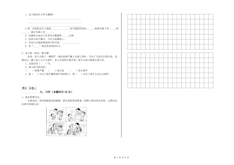 辽宁省2020年二年级语文上学期能力测试试题 附解析.doc_第3页