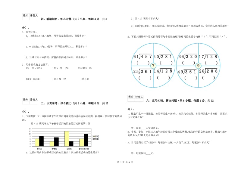 辽宁省重点小学四年级数学【上册】自我检测试题 附解析.doc_第2页