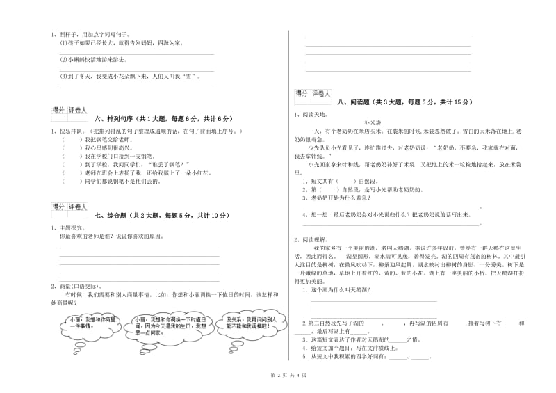 辽宁省2020年二年级语文上学期开学考试试题 附解析.doc_第2页