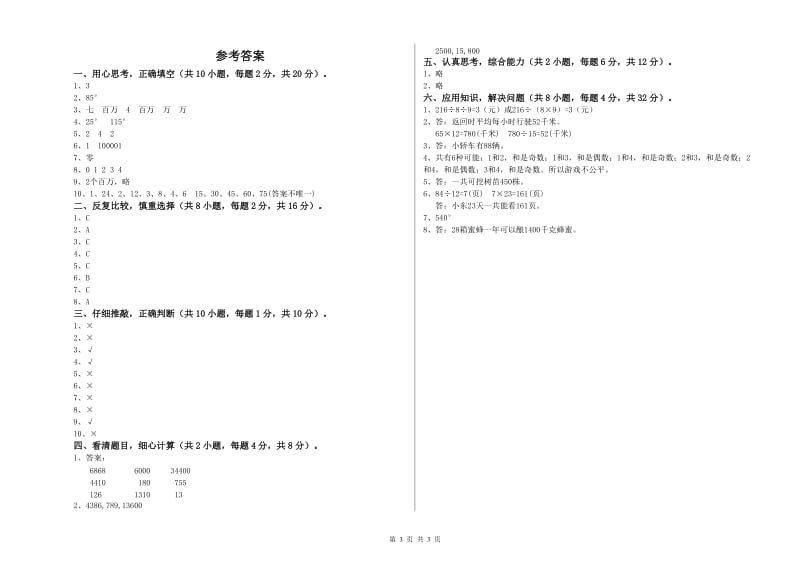 辽宁省2020年四年级数学下学期每周一练试卷 附解析.doc_第3页