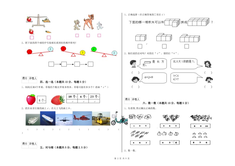 黔东南苗族侗族自治州2020年一年级数学下学期综合检测试题 附答案.doc_第2页