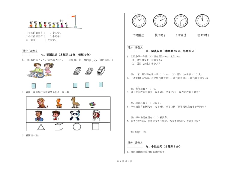 黔东南苗族侗族自治州2020年一年级数学下学期综合检测试题 附答案.doc_第3页