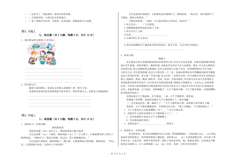 陕西省2020年二年级语文【上册】能力提升试题 含答案.doc_第2页