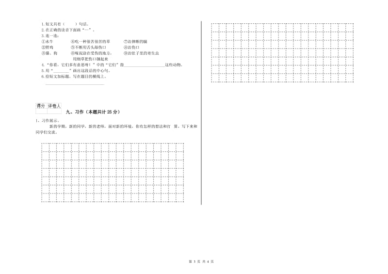 陕西省2020年二年级语文【上册】能力提升试题 含答案.doc_第3页