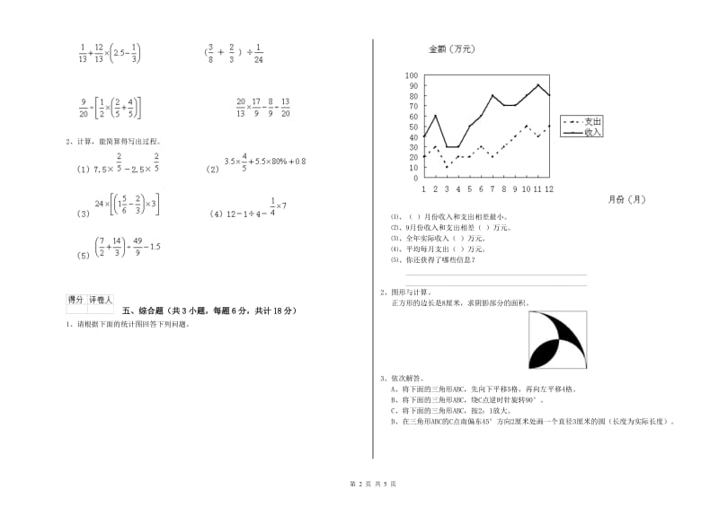 陕西省2019年小升初数学能力检测试题A卷 含答案.doc_第2页