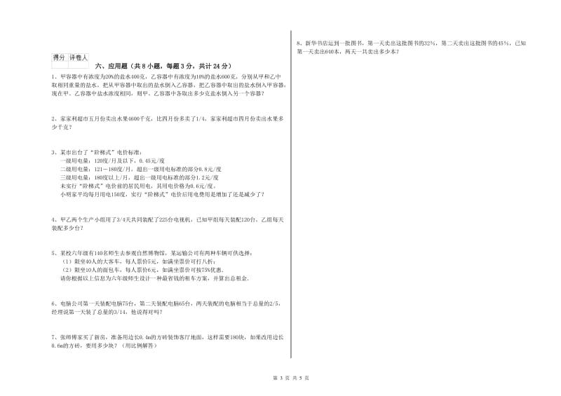 陕西省2019年小升初数学能力检测试题A卷 含答案.doc_第3页