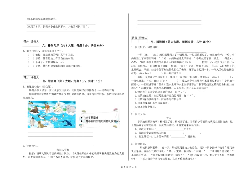 青海省2020年二年级语文【上册】能力测试试卷 含答案.doc_第2页