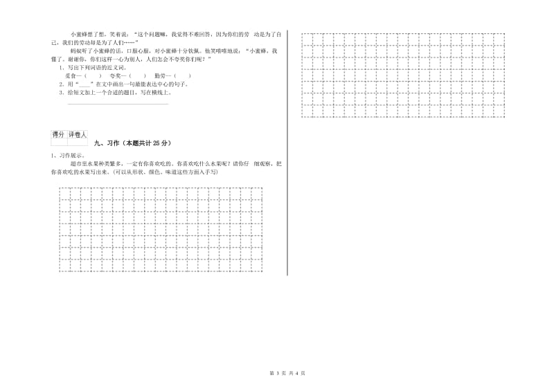 青海省2020年二年级语文【上册】能力测试试卷 含答案.doc_第3页