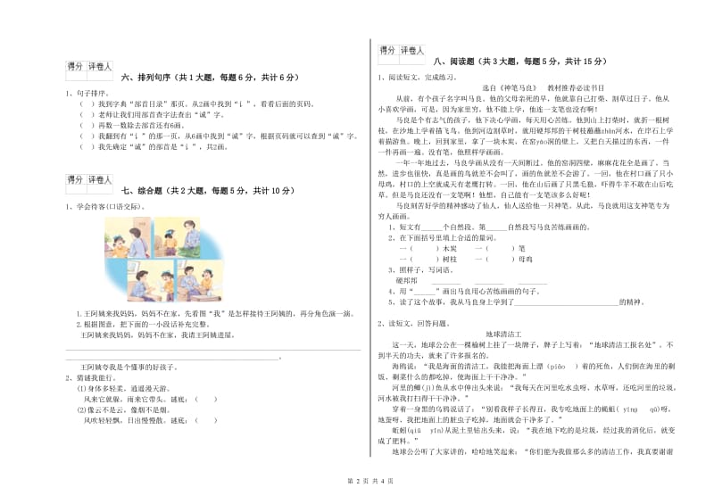 青海省2019年二年级语文上学期强化训练试题 附解析.doc_第2页