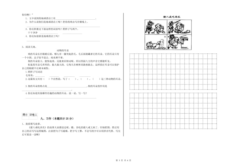 青海省2019年二年级语文上学期强化训练试题 附解析.doc_第3页