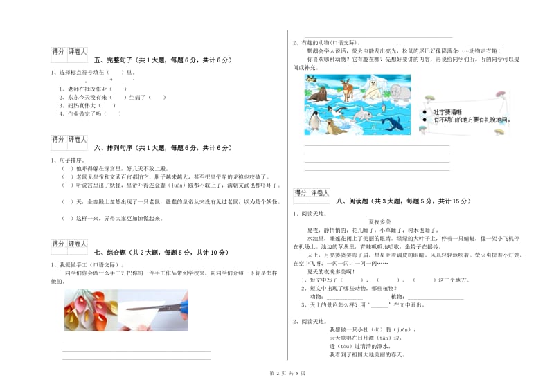 青海省2019年二年级语文【下册】能力提升试题 附答案.doc_第2页