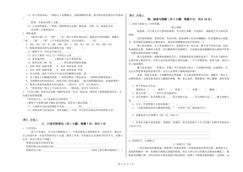 阳泉市重点小学小升初语文能力提升试题 附答案.doc_第2页