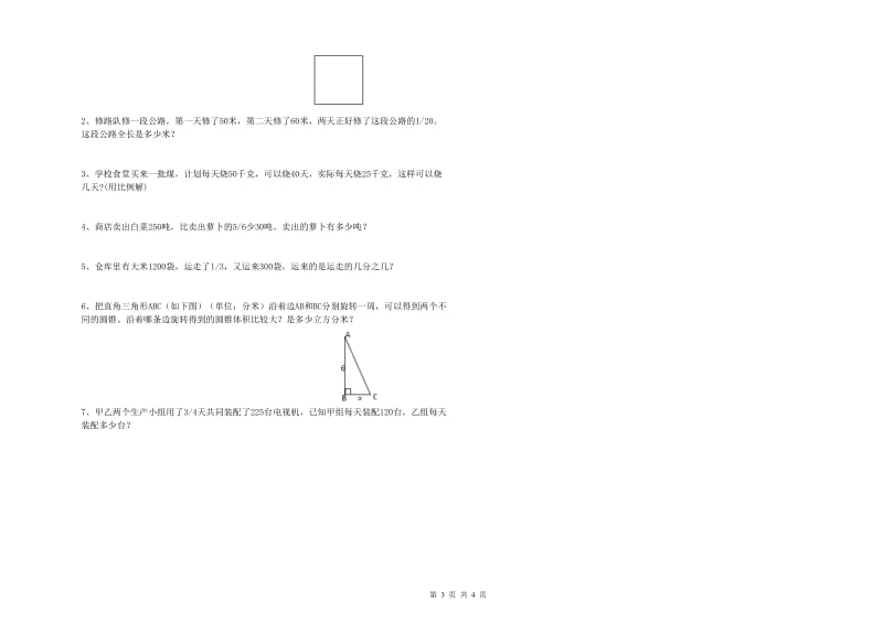 齐齐哈尔市实验小学六年级数学【下册】综合练习试题 附答案.doc_第3页