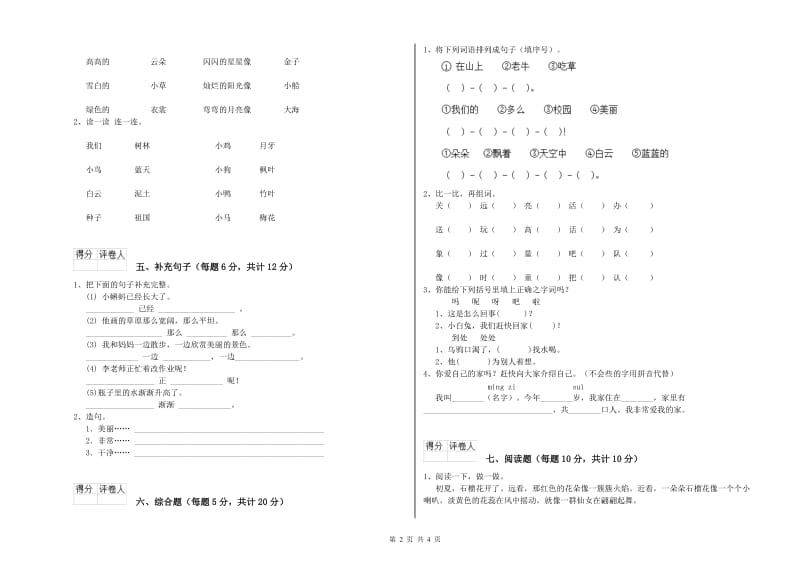 鹤壁市实验小学一年级语文【上册】每周一练试卷 附答案.doc_第2页