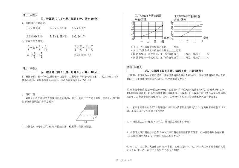 陕西省2019年小升初数学强化训练试卷C卷 附解析.doc_第2页