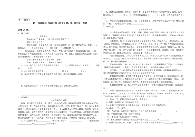 辽源市实验小学六年级语文【下册】综合练习试题 含答案.doc_第2页