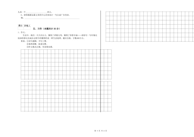 辽源市实验小学六年级语文【下册】综合练习试题 含答案.doc_第3页