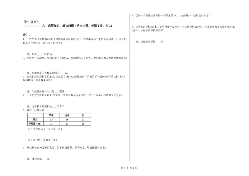 青海省重点小学四年级数学【上册】全真模拟考试试卷 附答案.doc_第3页