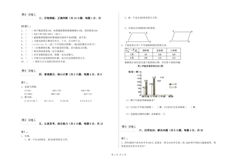 辽宁省2020年四年级数学上学期综合检测试题 附解析.doc_第2页