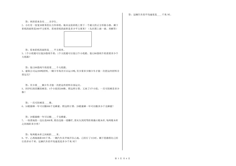 辽宁省2020年四年级数学上学期综合检测试题 附解析.doc_第3页