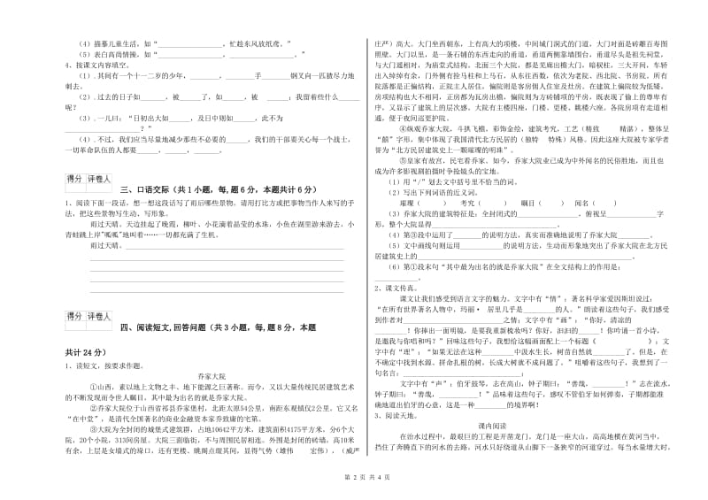 贵港市实验小学六年级语文【下册】月考试题 含答案.doc_第2页