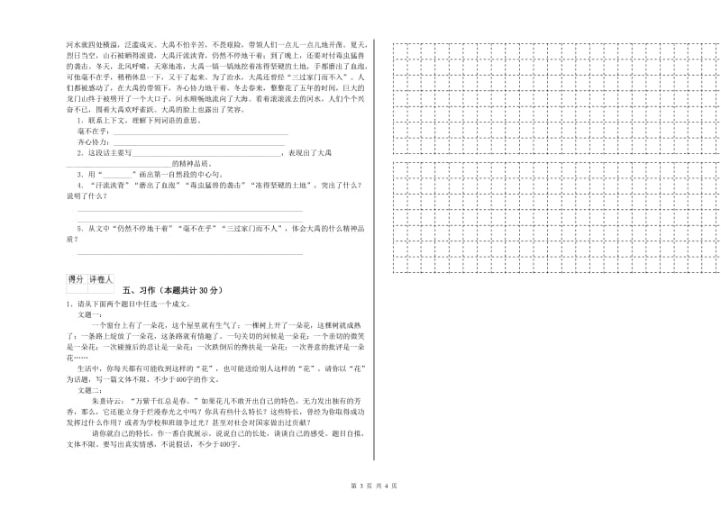 贵港市实验小学六年级语文【下册】月考试题 含答案.doc_第3页