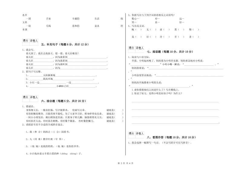 随州市实验小学一年级语文上学期月考试卷 附答案.doc_第2页