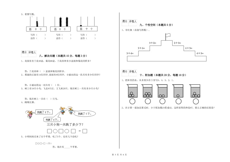 鹰潭市2020年一年级数学下学期开学检测试题 附答案.doc_第3页