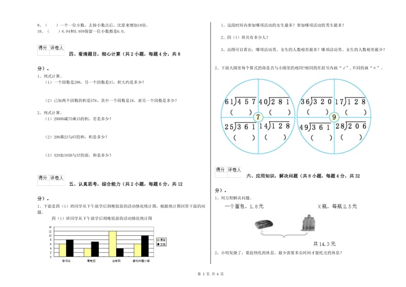 陕西省2020年四年级数学【下册】能力检测试题 含答案.doc_第2页