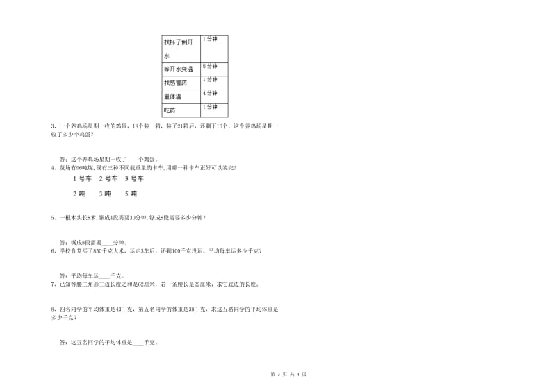 陕西省2020年四年级数学【下册】能力检测试题 含答案.doc_第3页