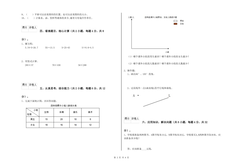 陕西省2019年四年级数学【上册】开学考试试卷 附答案.doc_第2页