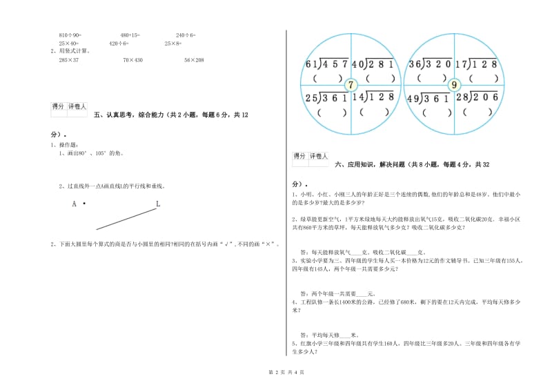 陕西省2020年四年级数学下学期全真模拟考试试卷 附答案.doc_第2页