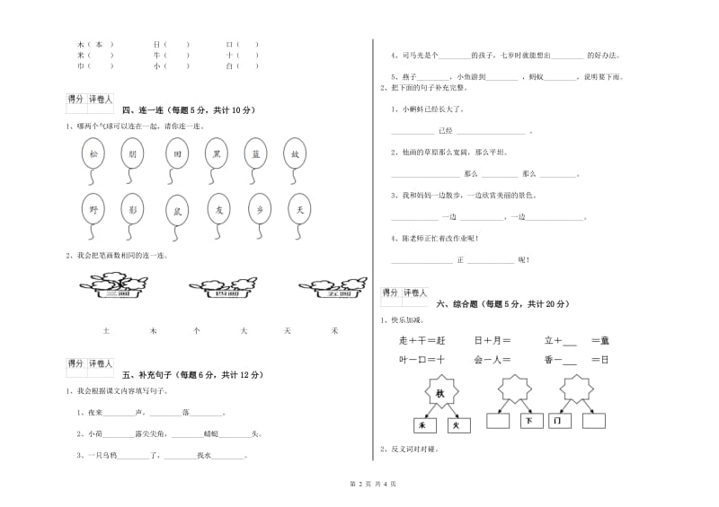 马鞍山市实验小学一年级语文下学期全真模拟考试试题 附答案.doc_第2页