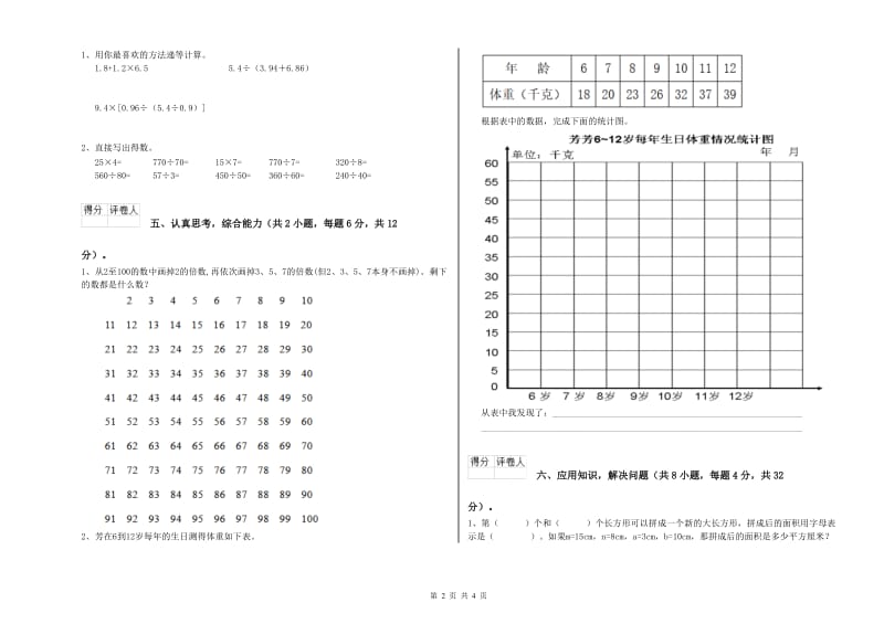 黑龙江省重点小学四年级数学上学期开学考试试卷 附解析.doc_第2页