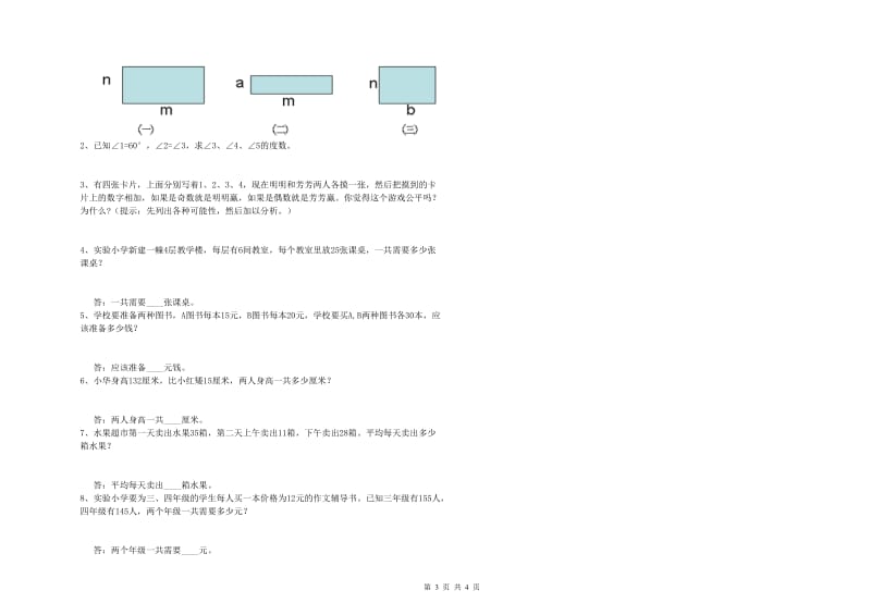 黑龙江省重点小学四年级数学上学期开学考试试卷 附解析.doc_第3页