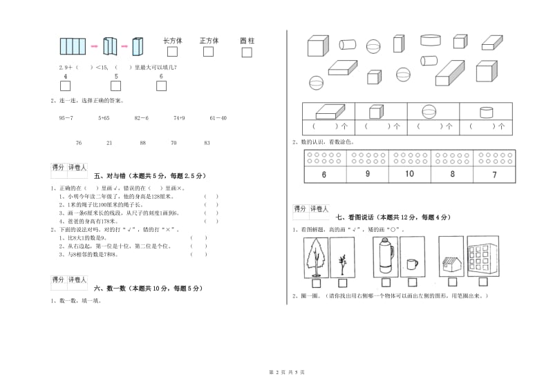 鹰潭市2020年一年级数学上学期综合练习试卷 附答案.doc_第2页