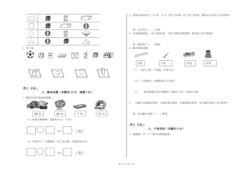 鹰潭市2020年一年级数学上学期综合练习试卷 附答案.doc_第3页