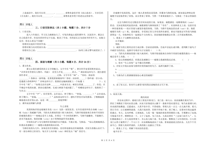 陕西省小升初语文综合检测试卷 附解析.doc_第2页