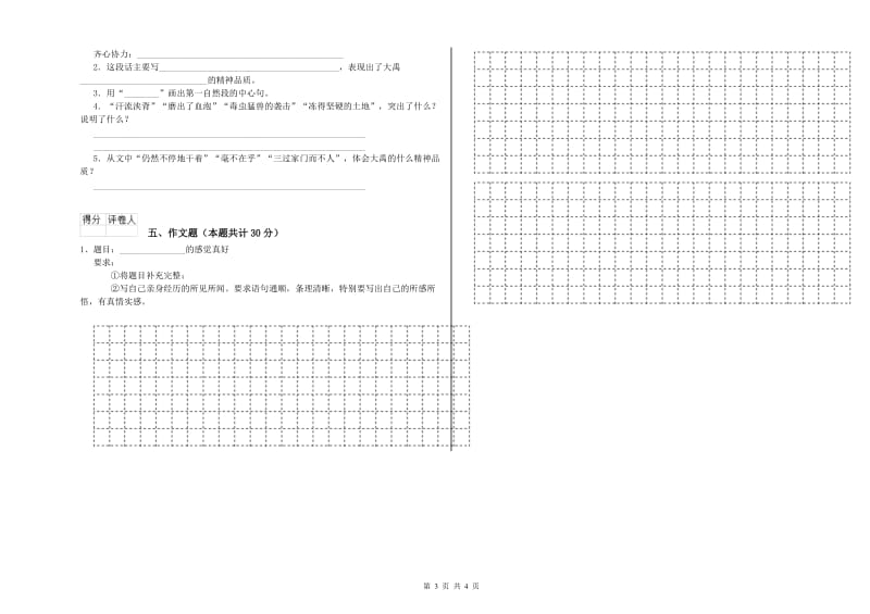 陕西省小升初语文综合检测试卷 附解析.doc_第3页